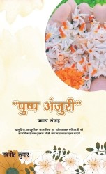Pushp Anjuri
