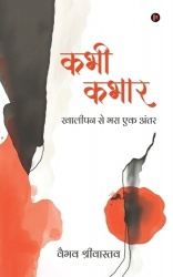 Kabhi Kabhaar