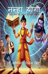 Nanha Yogi