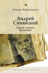 Andrei Siniavskii - A Hero of His Time?