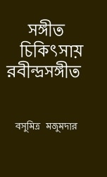 Sangeet chikitsay Rabindra Sangeet