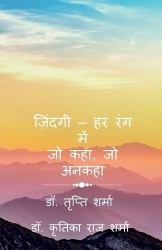 Zindagi - Har Rang Mein