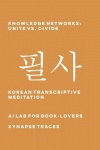 Knowledge Networks - Unite vs. Divide