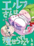 Plus-Sized Elf Vol. 7