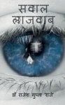 Sawaal Lajawab