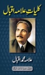Kulliyat-e-Allama Iqbal - All Urdu Poetry of Allama Iqbal