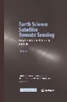 Earth Science Satellite Remote Sensing - Vol.2: Data, Computational Processing, and Tools