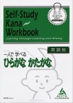 SELF-STUDY KANA WORKBOOK