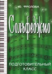 Solfeggio for pre-school group.