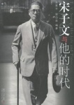 T. V. Soong - His Life and Times