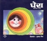 Circle (Hindi)