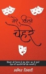 Mere Kitne Chehre